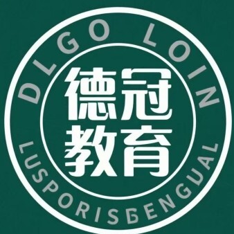 辽宁德冠教育